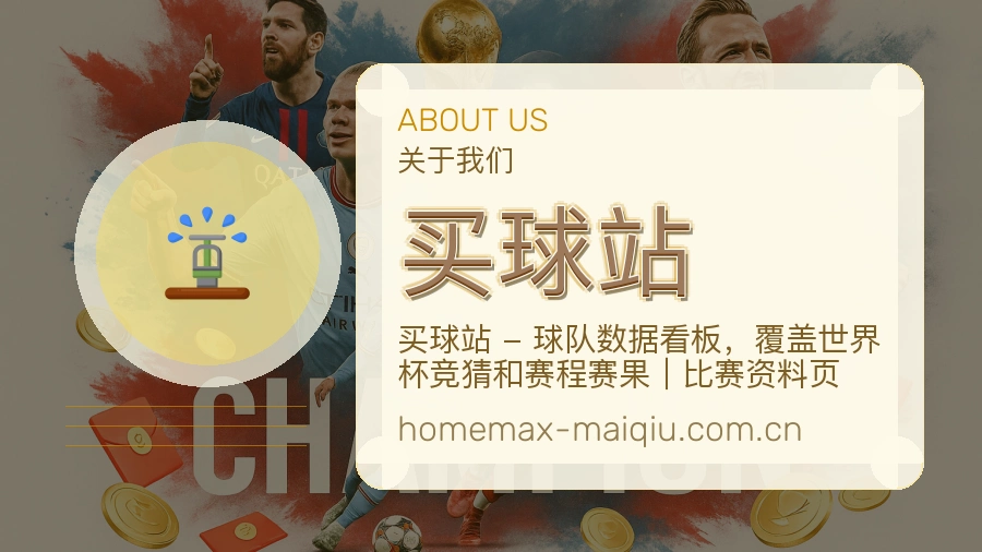 买球站品牌环境与企业文化展示