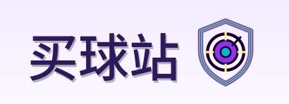 买球站 Logo